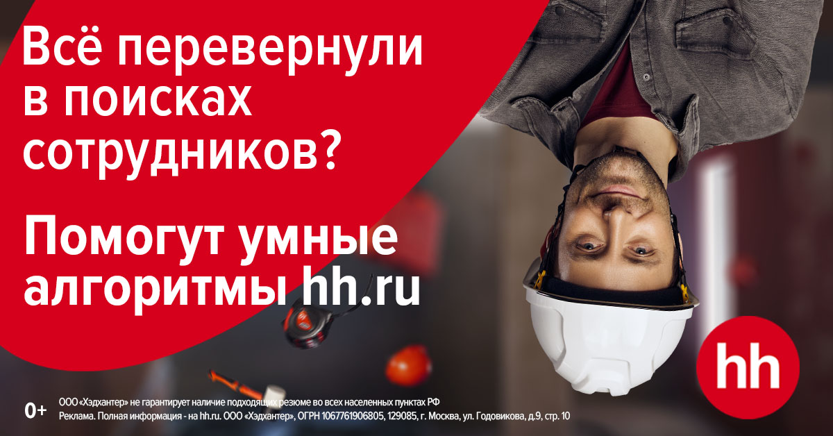 HeadHunter — найти сотрудников для транспортной компании