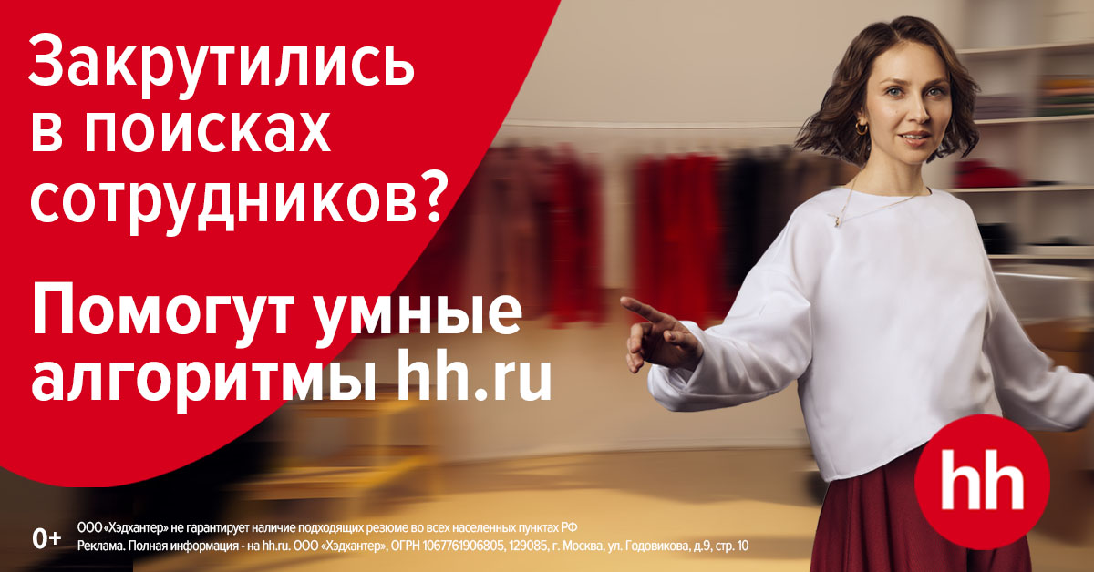 HeadHunter — подбор персонала транспортная компания